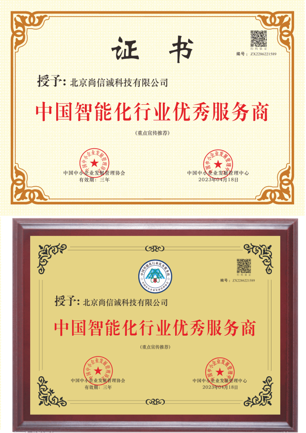 55082_北京尚信诚科技有限公司