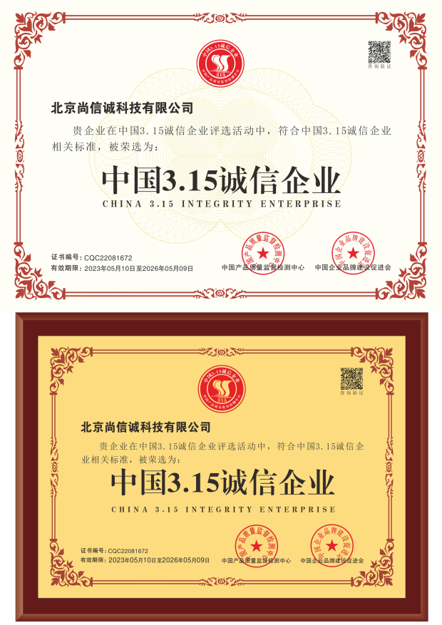 55084_北京尚信诚科技有限公司